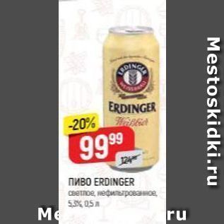 Акция - Пиво ERDINGER