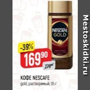 Акция - Кофе NESCAFE gold