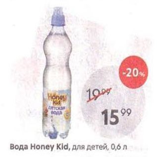 Акция - Вода Honey Kid
