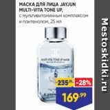 Лента Акции - МАСКА ДЛЯ ЛИЦА JAYJUN
MULTI-VITA TONE UP,
с мультивитаминным комплексом
и пантенолом, 25 мл