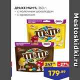 Лента супермаркет Акции - Драже M&M'S