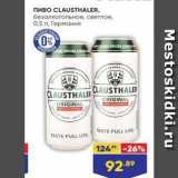 Лента супермаркет Акции - Пиво CLAUSTHALER