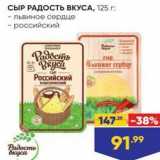 СЫР РАДОСТЬ ВКУСА