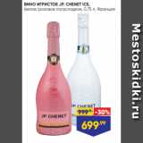 Магазин:Лента,Скидка:ВИНО ИГРИСТОЕ JP. CHENET ICE,
белое/розовое полусладкое, 0,75 л, Франция