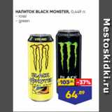 Магазин:Лента,Скидка:НАПИТОК BLACK MONSTER, 0,449 л:
- rossi
- green