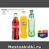 НАПИТОК, сильногазированный, 0,33 л:
- Coca-Cola
- Fanta
- Sprite