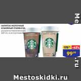 Лента Акции - НАПИТОК МОЛОЧНЫЙ
КОФЕЙНЫЙ STARBUCKS,
ультрапастеризованный,
220 мл, в ассортименте
