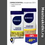 СЕМЕНА BONVIDA, очищенные, 500 г:
- подсолнечник
- тыква