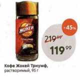 Пятёрочка Акции - Кофе Жокей Триумф, растворимый, 95г