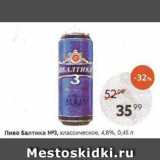 Магазин:Пятёрочка,Скидка:Пиво Балтика 3