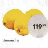 Пятёрочка Акции - Лимоны, 1 кг