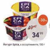 Йогурт Еplca