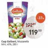Пятёрочка Акции - Сыр Galbani, Mozzarella Mini