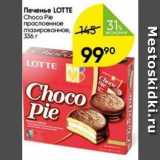 Перекрёсток Акции - Печенье LOTTE Choco Pie 