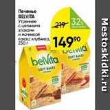 Магазин:Перекрёсток,Скидка:Печенье BELVITA