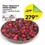 Магазин:Перекрёсток,Скидка:Пирог Шарлотка Фили-БЕЙКЕР 