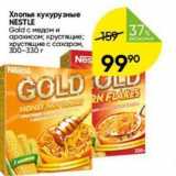 Магазин:Перекрёсток,Скидка:Хлопья кукурузные NESTLE Gold