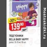 ПОДГУЗНИКИ BELLA BABY HAPPY