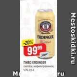 Верный Акции - Пиво ERDINGER 
