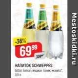 Верный Акции - Напиток SCHWEPPES 