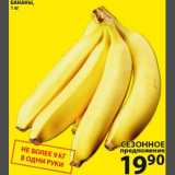 Магазин:Пятёрочка,Скидка:Бананы 