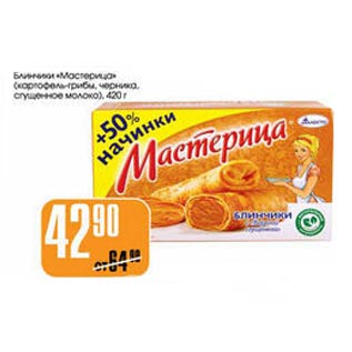 Акция - Блинчики "Мастерица"