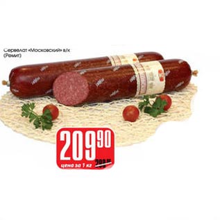 Акция - Сервелат
