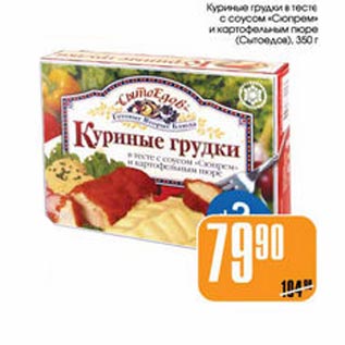 Акция - Куриные грудки