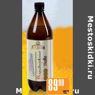 Акция - Пиво