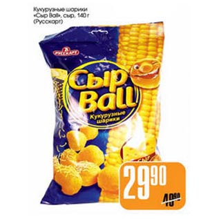 Акция - Кукурузные шарики Сыр Ball
