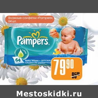 Акция - Влажные салфетки Pampers