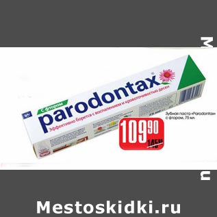 Акция - Зубная паста Parodontax