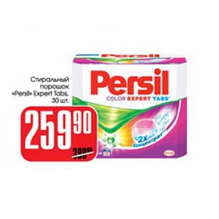 Акция - Стиральный порошок Persil