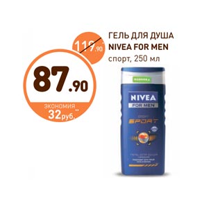 Акция - ГЕЛЬ ДЛЯ ДУША NIVEA FOR MEN