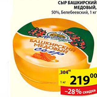 Акция - СЫР БАШКИРСКИЙ МЕДОВЫЙ