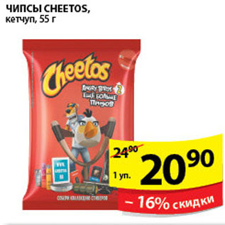 Акция - ЧИПСЫ CHEETOS