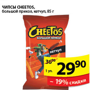 Акция - ЧИПСЫ CHEETOS