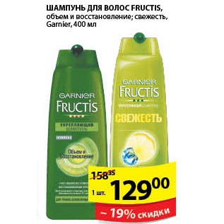 Акция - Шампунь для волос Fructis