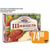 Магазин:Авоська,Скидка:Шницель с картофельным пюре под красным соусом