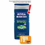 Магазин:Авоська,Скидка:Гель для душа Nivea For men