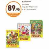 Магазин:Дикси,Скидка:КНИГА детская изд-во Фламинго в ассортименте
