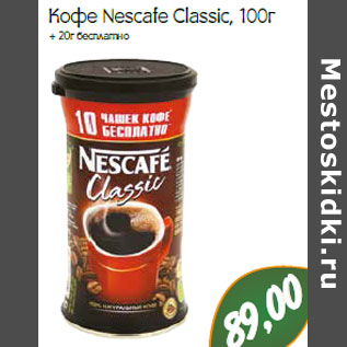 Акция - Кофе Nescafe Classic