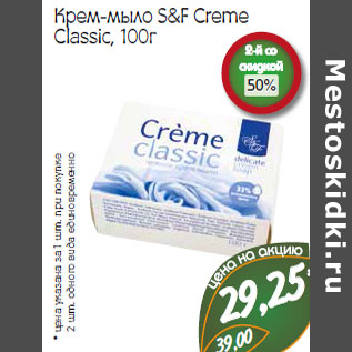 Акция - Крем-мыло S&F Creme Classic