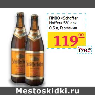 Акция - Пиво "Schoffer Hoffer" 5% алк