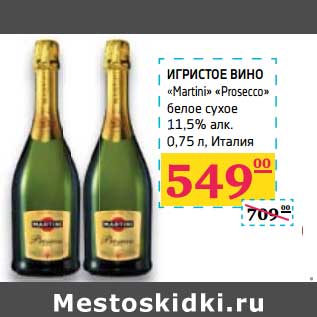 Акция - Игристое вино "Martini" "Prosecco" белое сухое 11,5% алк