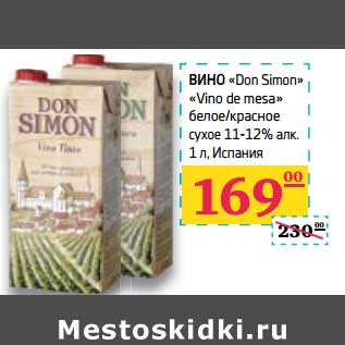 Акция - Вино "Don Simon" "Vino de mesa" белое/красное сухое 11-12% алк