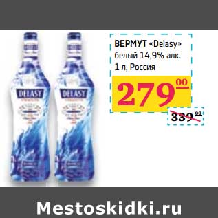 Акция - Вермут "Delasy" белый 14,9% алк