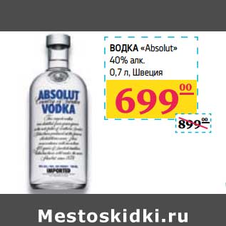 Акция - Водка "Absolut" 40% алк