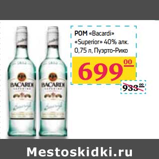 Акция - Ром "Bacardi" "Superior" 40% алк