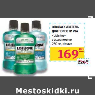 Акция - Ополаскиватель для полости рта "Listerine"